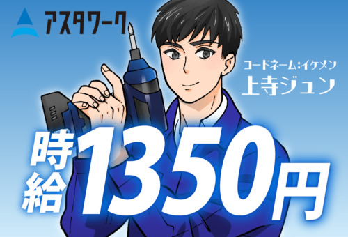 日払い・週払いOK！20代・30代男女活躍中！